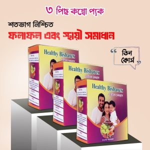 ৩ কোর্স ৩০০০ টাকা